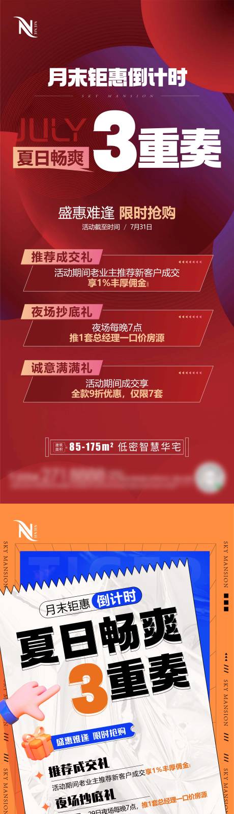 源文件下载【政策三重礼促销红稿系列海报】编号：37660011318155617