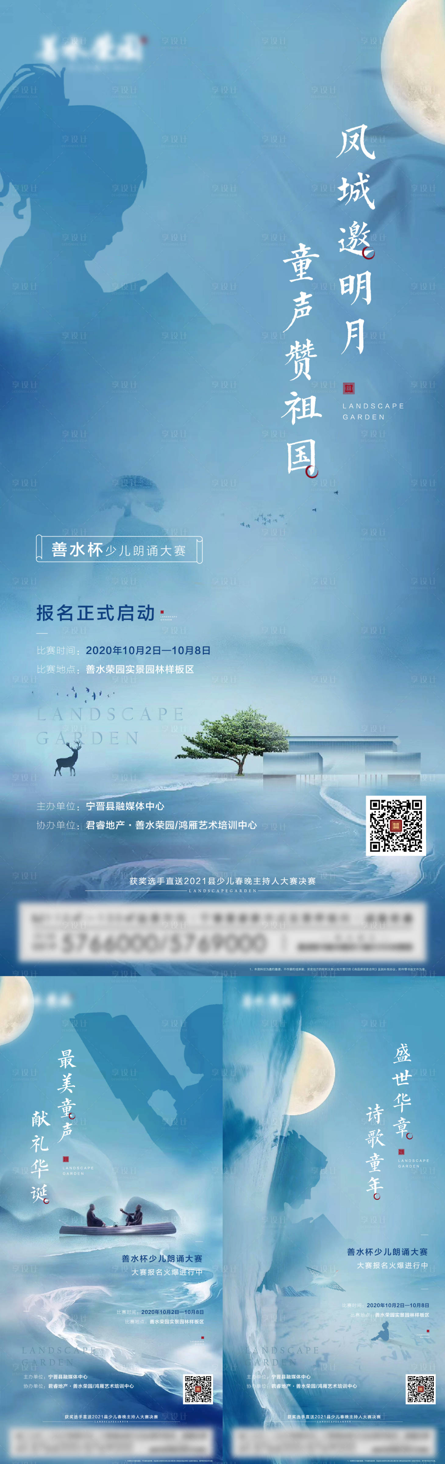 源文件下载【享设计】搜索编号：70120011141522243【新中式系列海报】