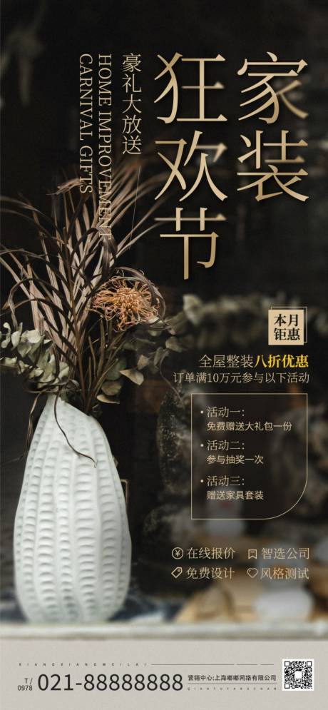 源文件下载【全屋整装黑金海报】编号：80460011020757293