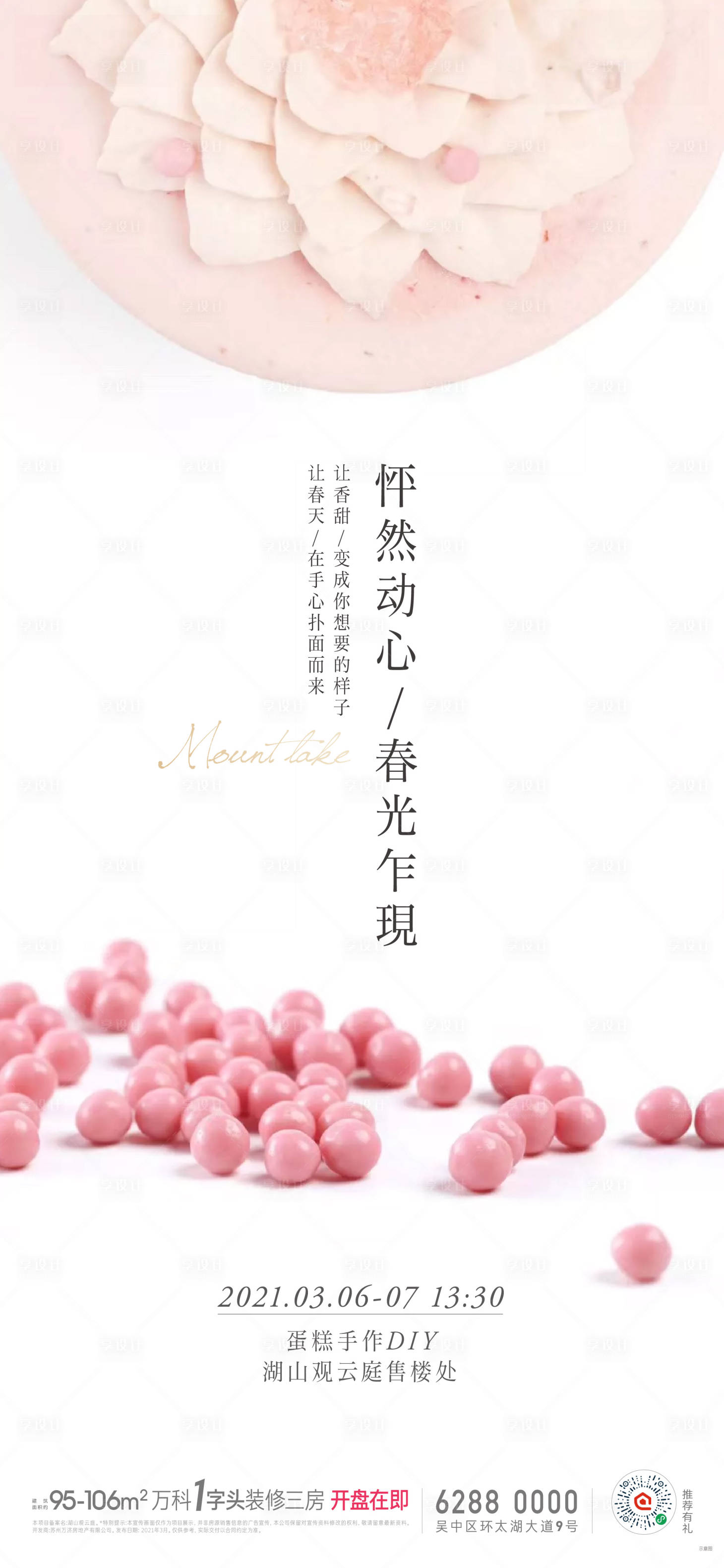源文件下载【享设计】搜索编号：63790011313381646【地产甜点下午茶活动】