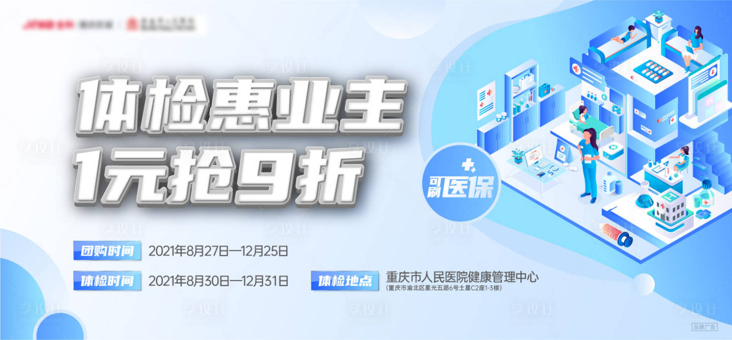 源文件下载【享设计】搜索编号：84310011307266622【地产业主体检活动背景板】
