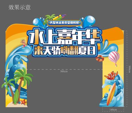 源文件下载【水上世界异形龙门架】编号：97220011012314806