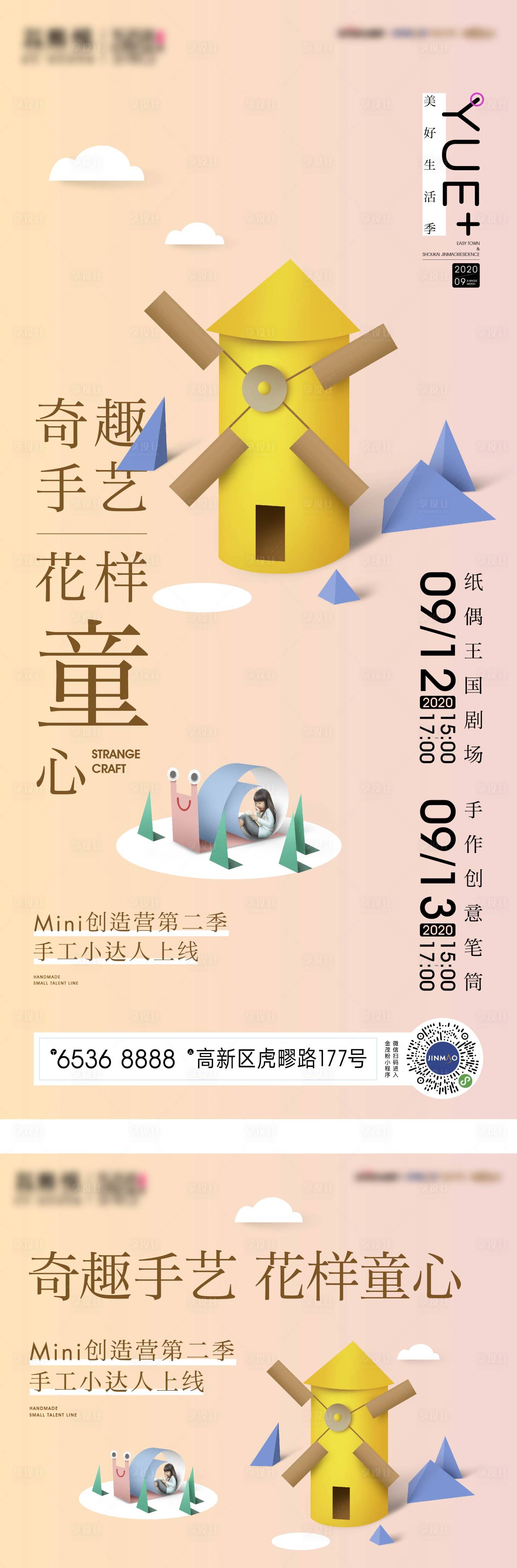 源文件下載【享設計】搜索編號：76530011144103015【親子活動】