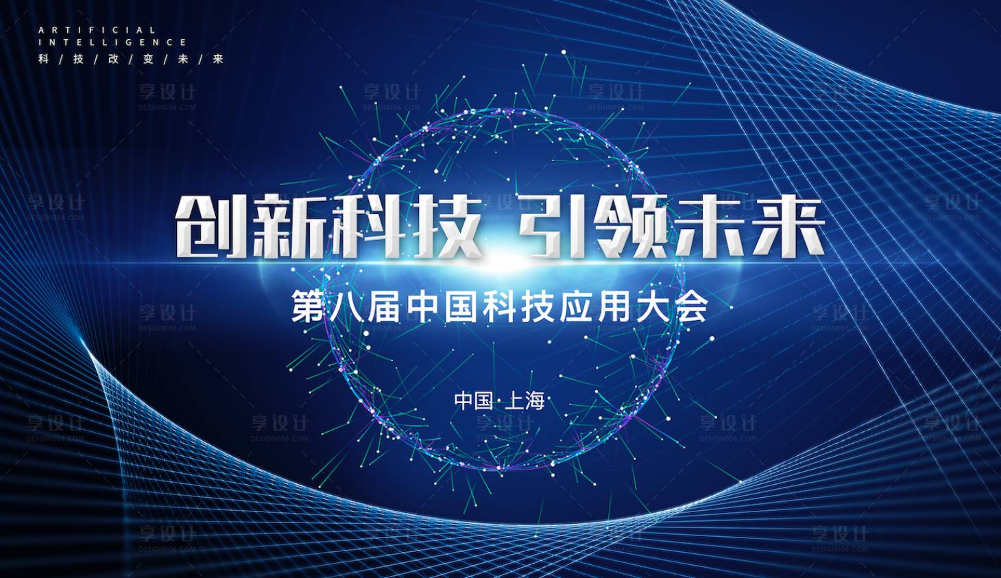 源文件下載【享設計】搜索編號：11920011109892037【創新科技智慧未來】