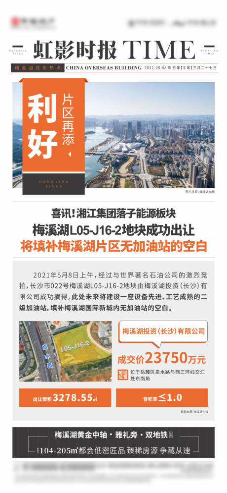 源文件下载【享设计】搜索编号：45990011293117394【地产利好单图】