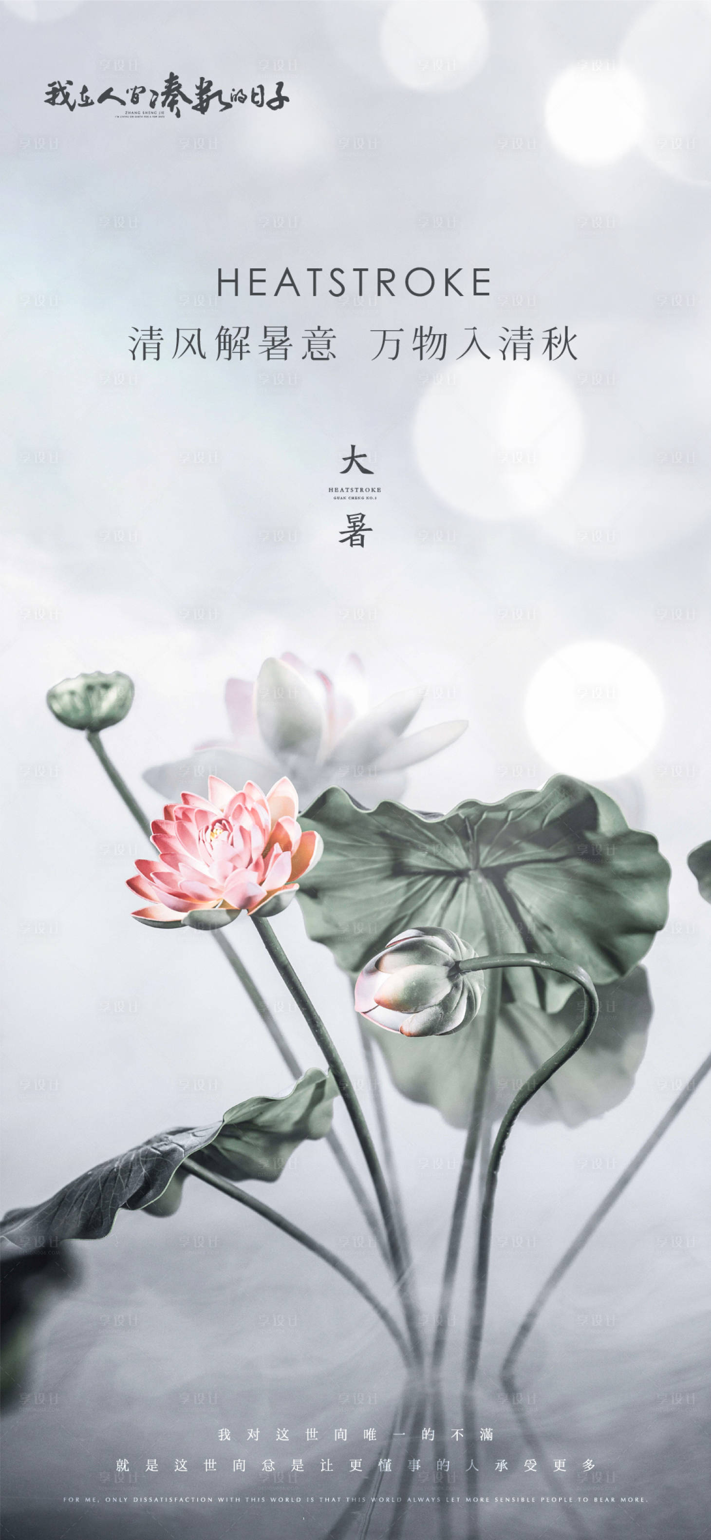 源文件下载【地产大暑节气】编号：30140011072895793