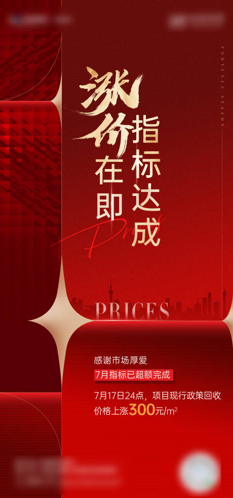 源文件下载【地产涨价海报】编号：59410011149679467
