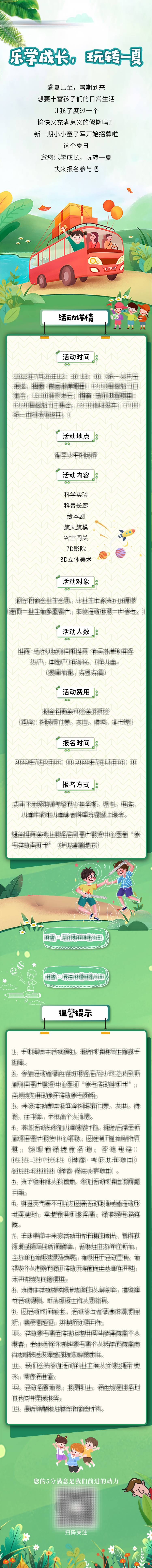 源文件下載【享設計】搜索編號：33760010971401201【夏日樂玩兒童科技館活動長圖】