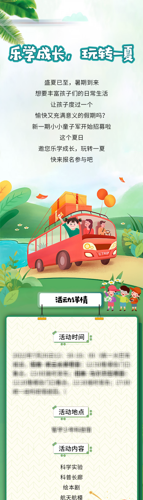 源文件下载【夏日乐玩儿童科技馆活动长图】编号：20220708160809106