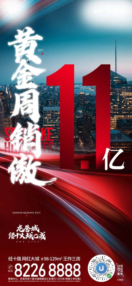源文件下載【地產熱銷大字報】編號：52180011152096333