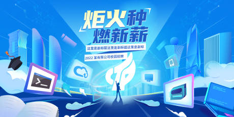 源文件下载【科技公司校园招聘】编号：58860011038189328
