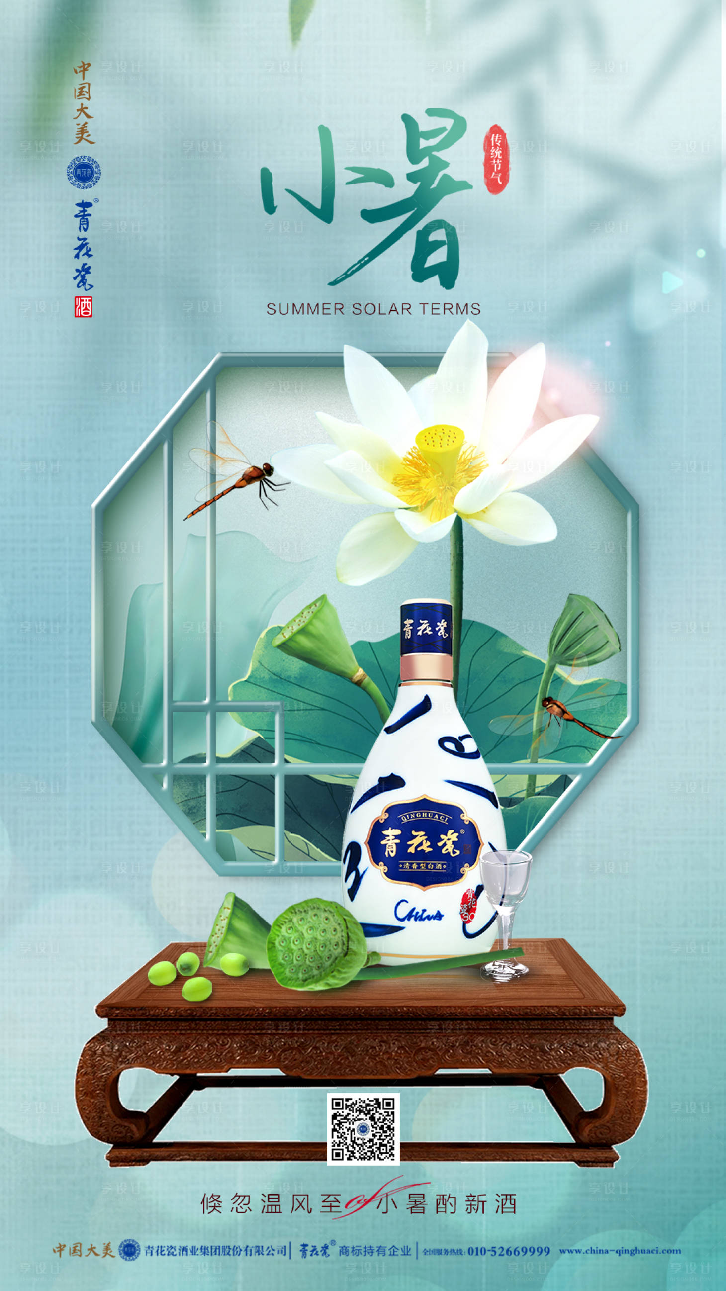 源文件下载【享设计】搜索编号：31050010963774760【小暑大暑中国二十四节气】