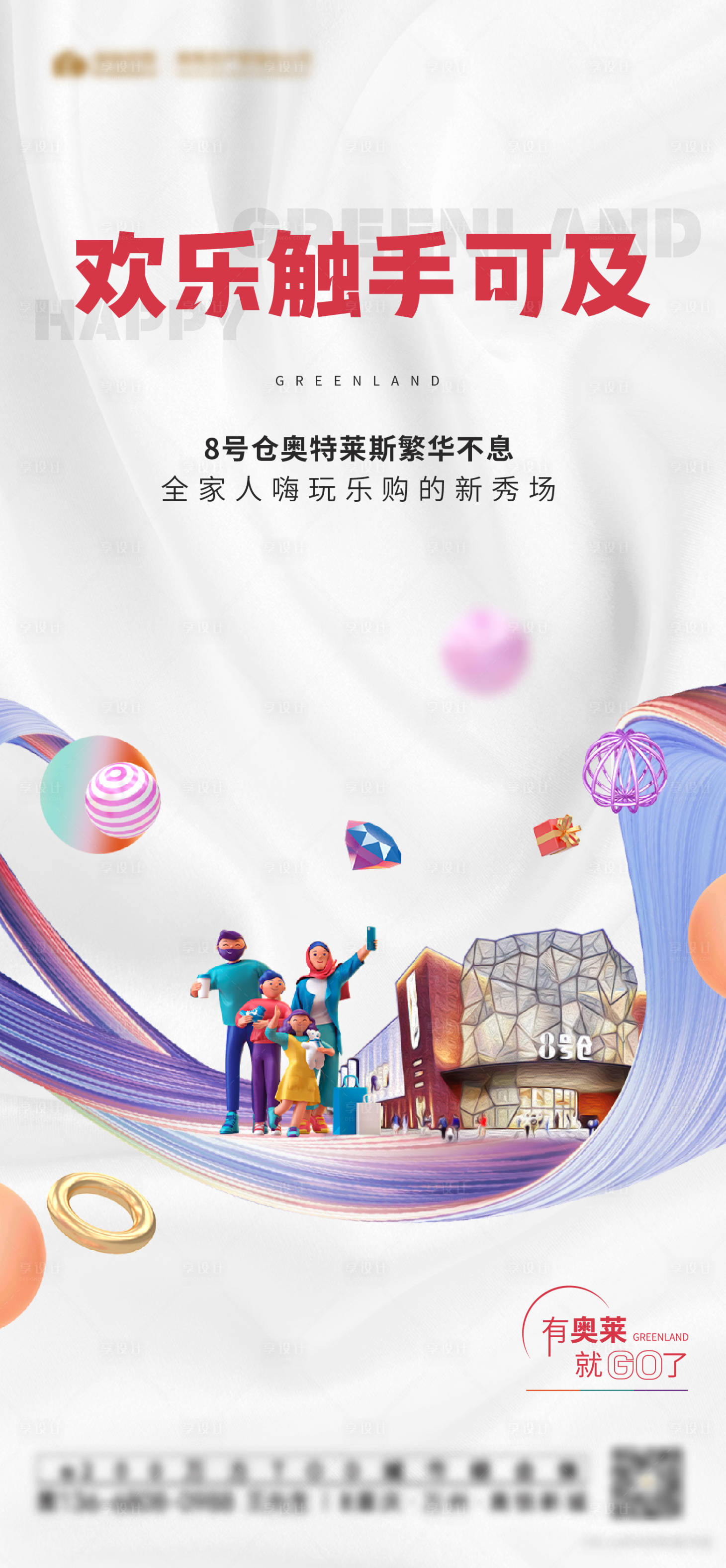 源文件下載【享設計】搜索編號：53800011356541290【商業地產海報】