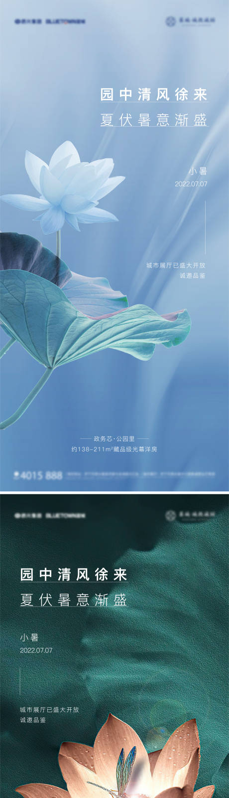 源文件下载【小暑节气海报】编号：12660010898399446
