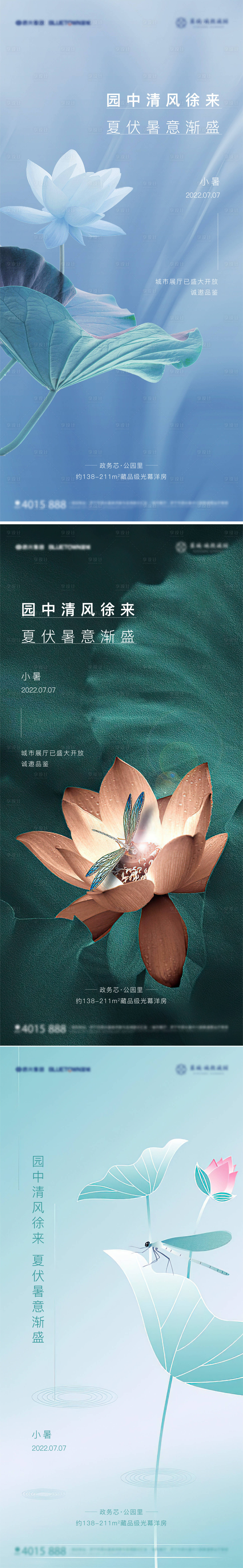 源文件下載【小暑節氣海報】編號：12660010898399446