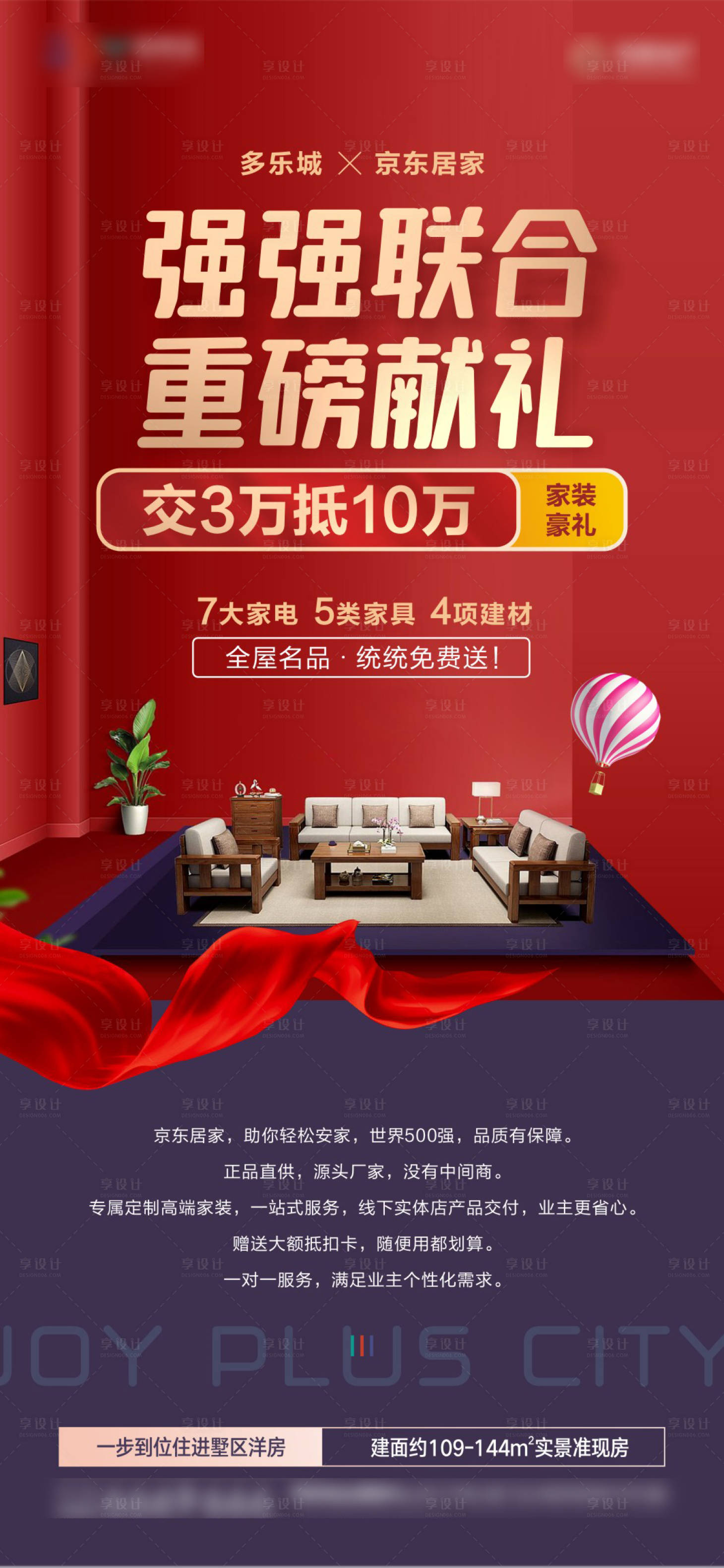 源文件下載【享設(shè)計(jì)】搜索編號(hào)：97190011079381138【購房禮】