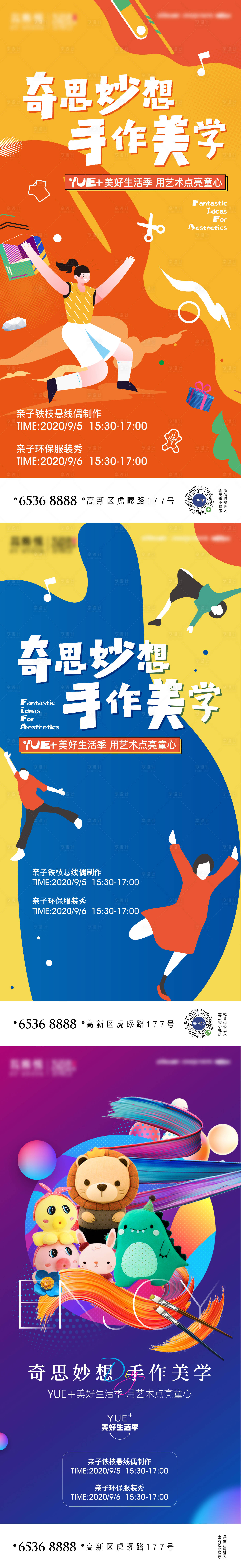 源文件下载【享设计】搜索编号：85990011158159714【地产亲子手作活动系列海报】