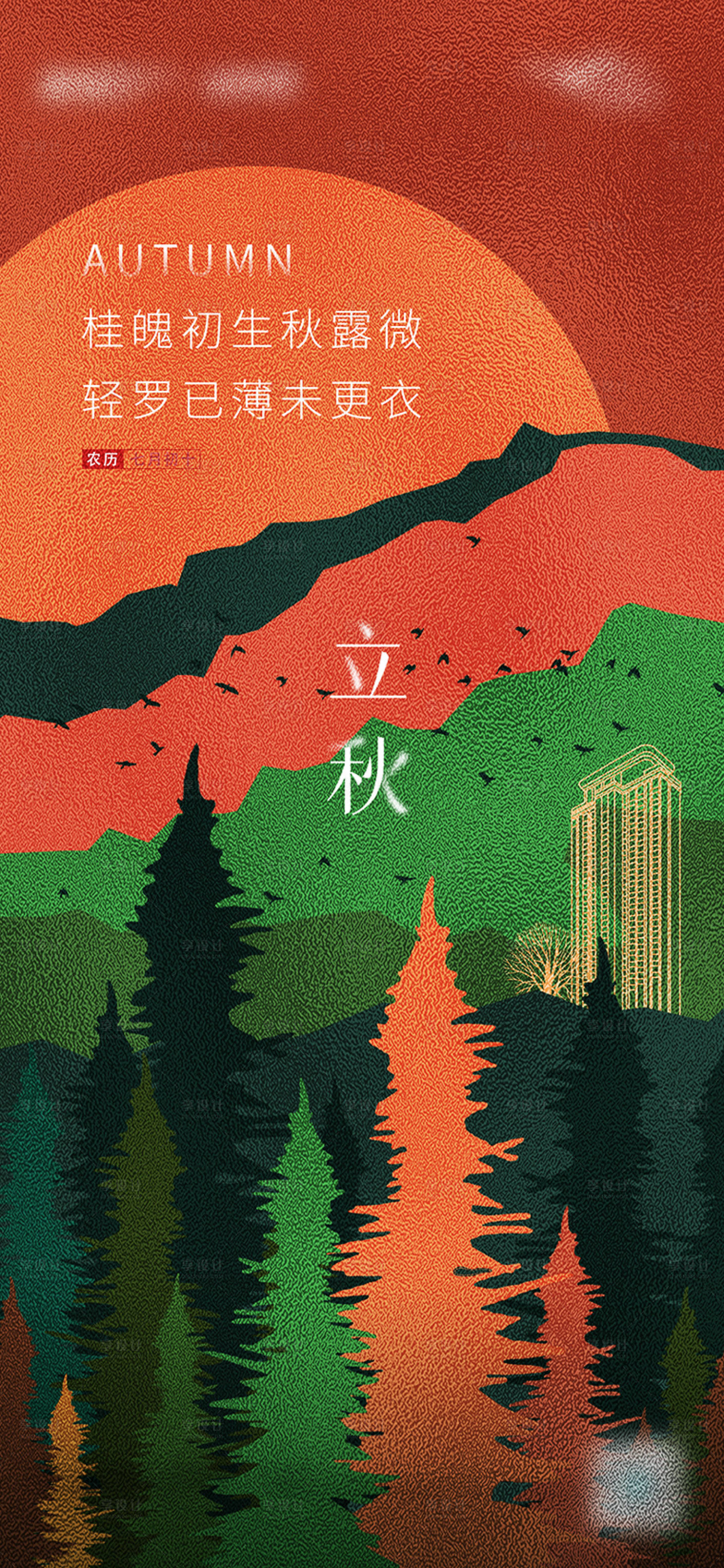 源文件下载【立秋】编号：90310011139683720