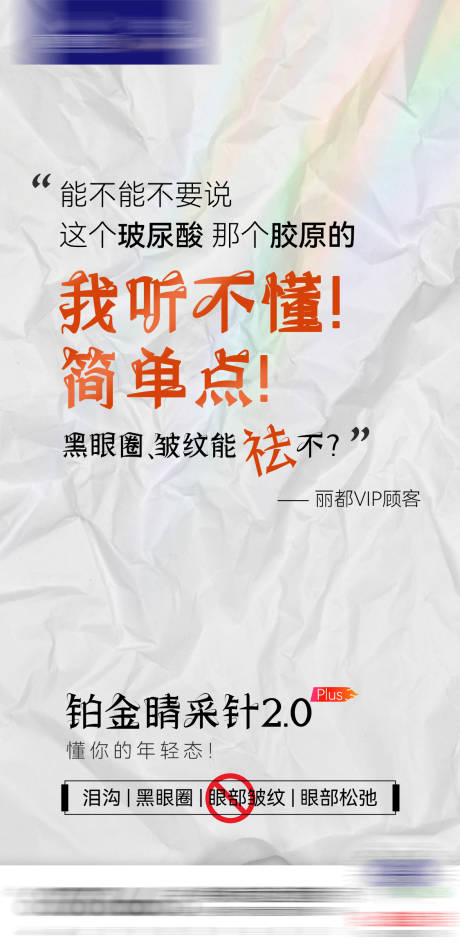 源文件下载【医美眼部抗衰海报】编号：53370011124565693