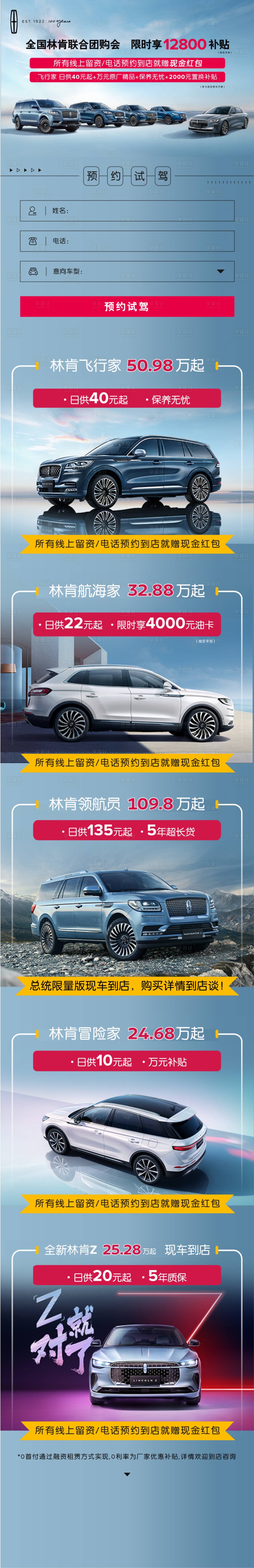 源文件下载【享设计】搜索编号：99720011349734027【林肯长图/详情页/信息流】