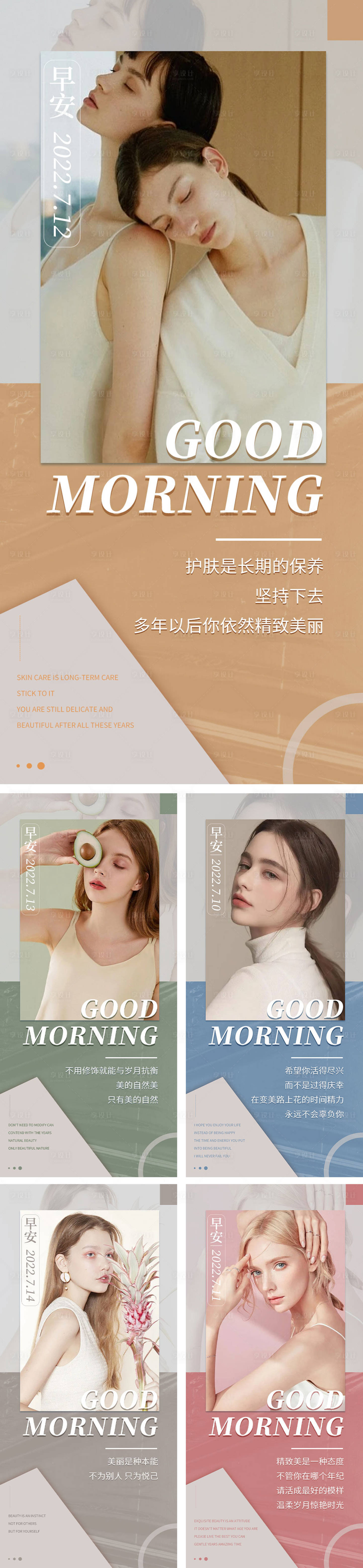 源文件下载【享设计】搜索编号：85920010993413559【莫兰迪色美业日签海报】