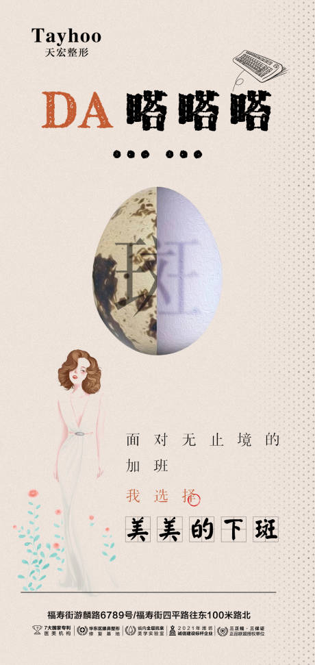 源文件下载【享设计】搜索编号：43480010848482788【医美整形抗衰美白嫩肤 】