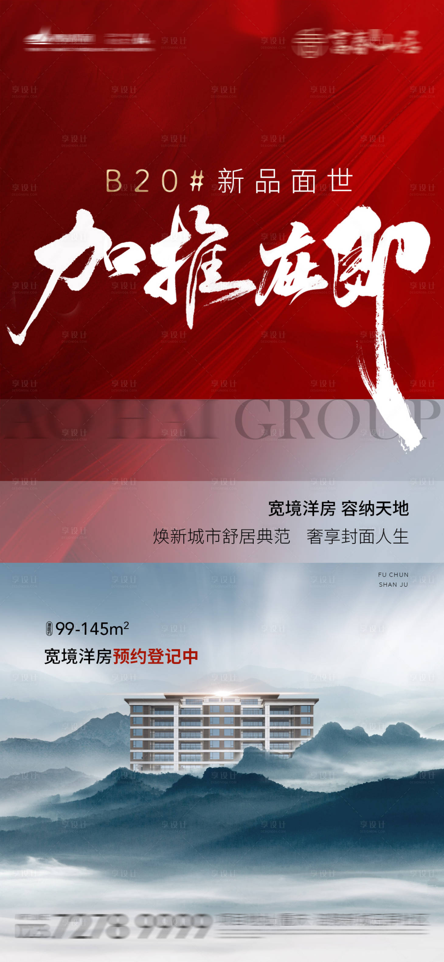 源文件下载【洋房加推海报】编号：38720011054521218