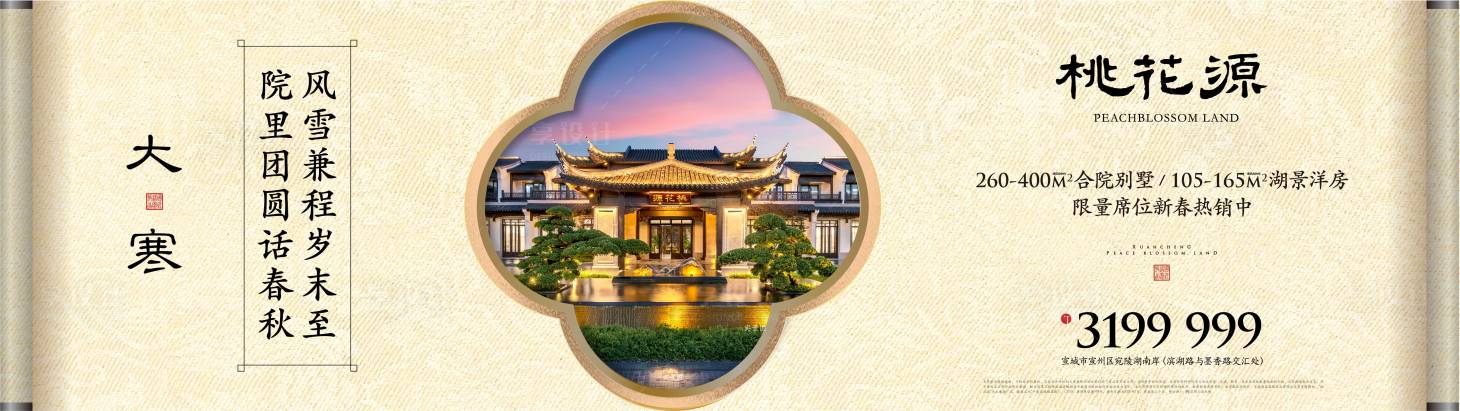 源文件下载【中式地产大寒节气海报】编号：91650011191838804