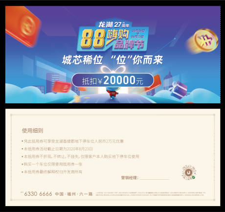 源文件下载【88品牌节代金券】编号：64550010869599475