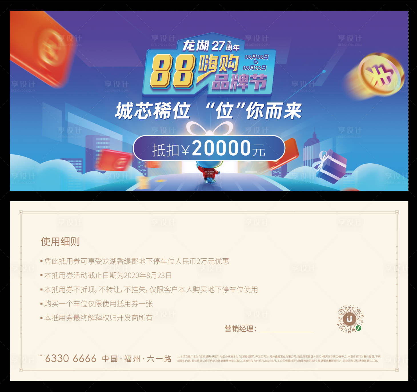 源文件下载【88品牌节代金券】编号：64550010869599475