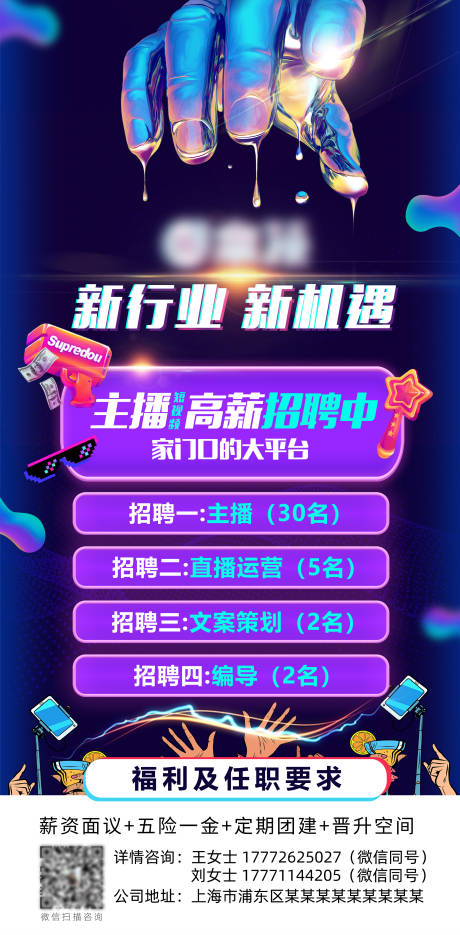 源文件下载【招聘海报】编号：95660011194627056