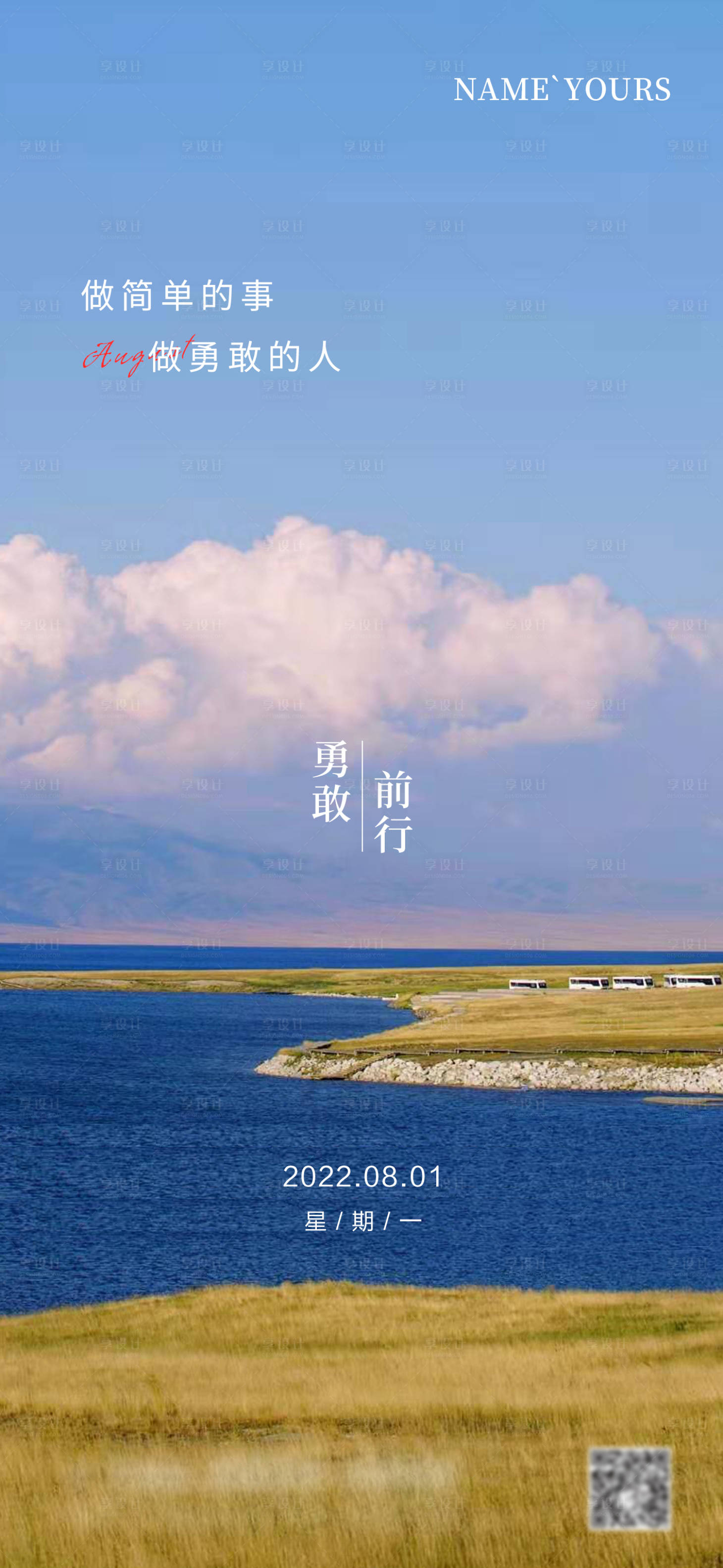 源文件下载【享设计】搜索编号：38460011313426391【日贴语录】