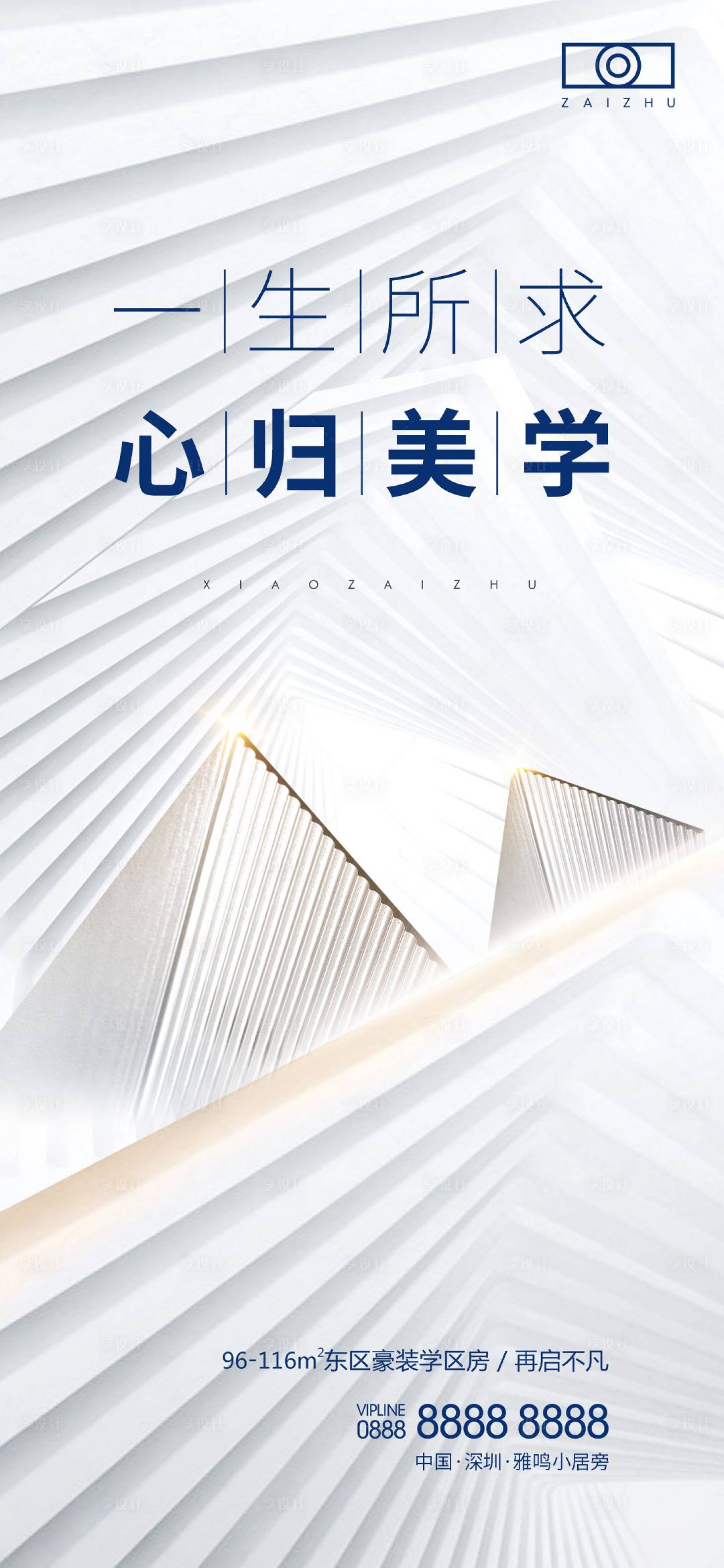 源文件下载【房地产美学价值点海报】编号：28310010929702566