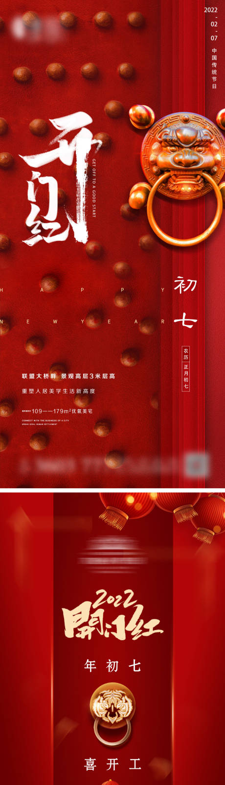 源文件下载【享设计】搜索编号：42320011074284798【地产开门红微信系列】