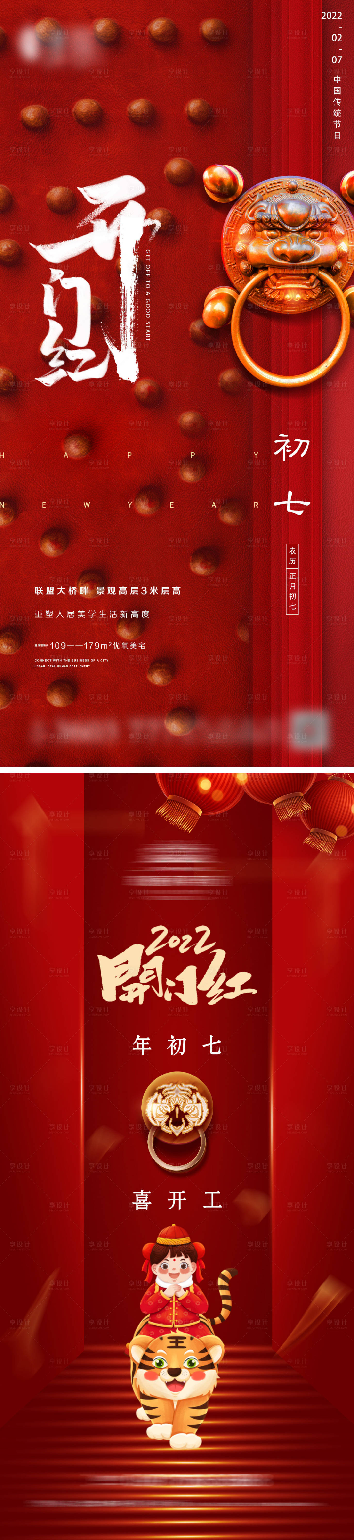 源文件下载【享设计】搜索编号：42320011074284798【地产开门红微信系列】