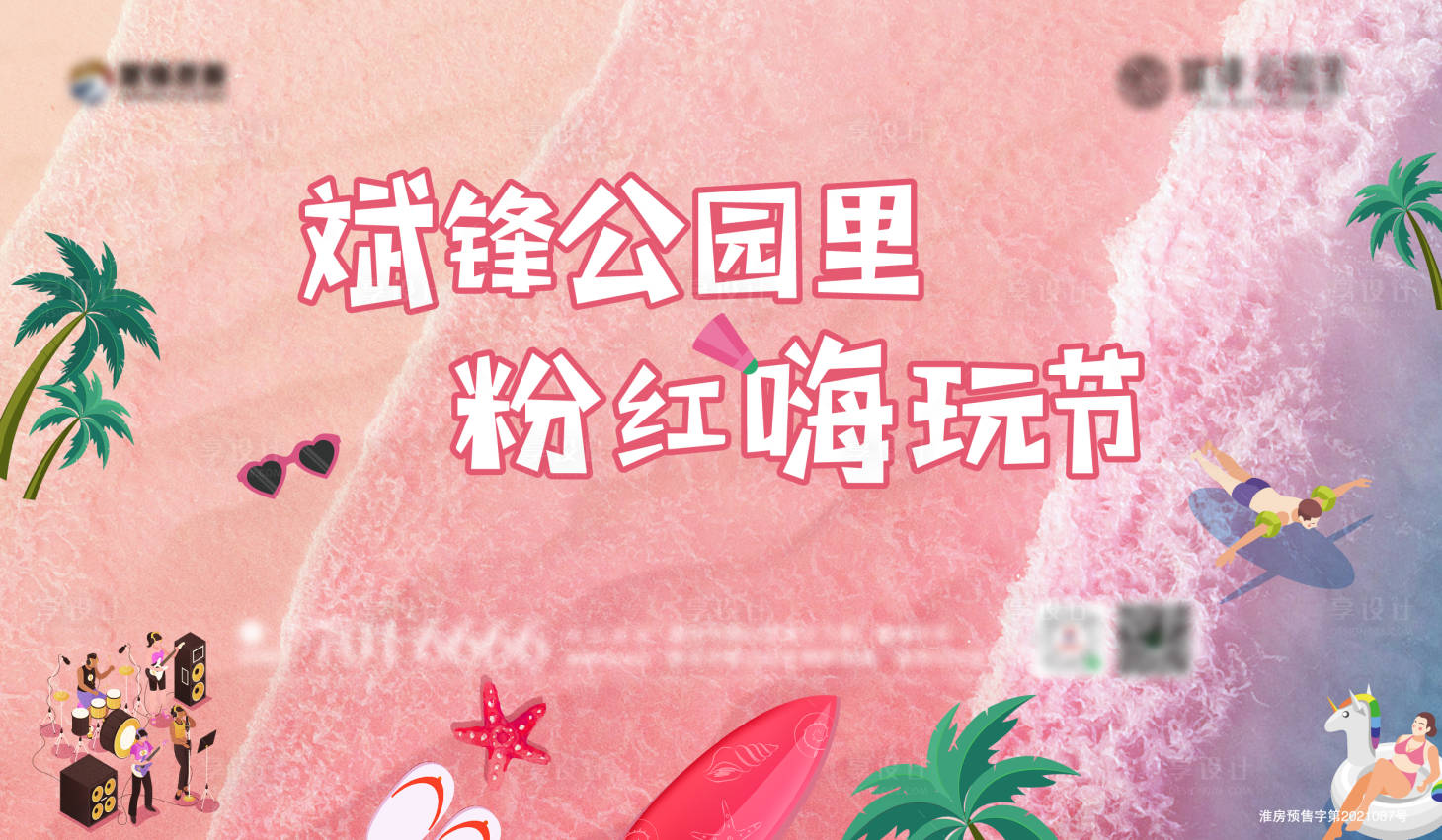 源文件下载【嗨玩节 】编号：55160010958801950