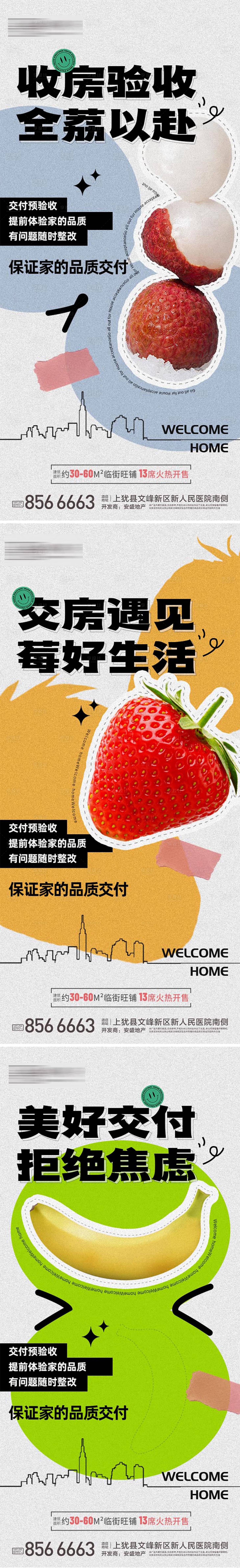 源文件下载【地产交房系列】编号：88730011161487186