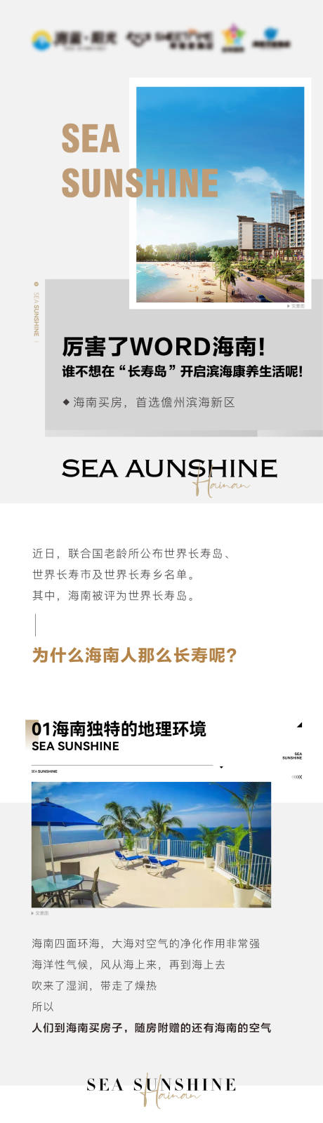 源文件下载【地产价值点长图专题设计】编号：59040011268357211