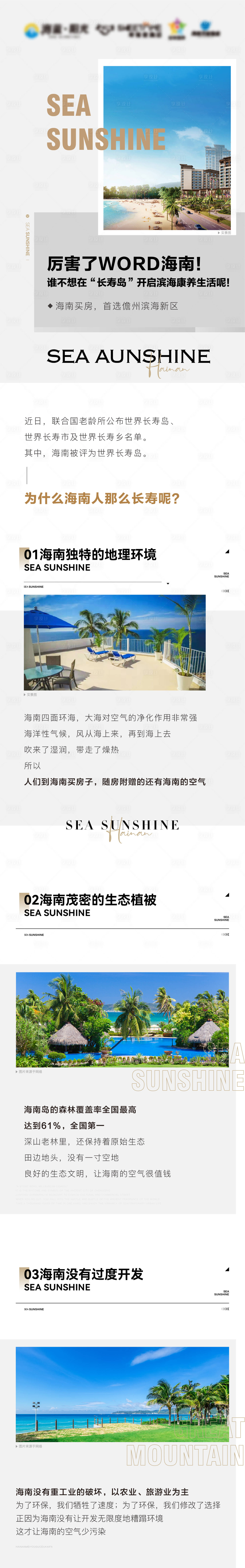 源文件下载【享设计】搜索编号：59040011268357211【地产价值点长图专题设计】