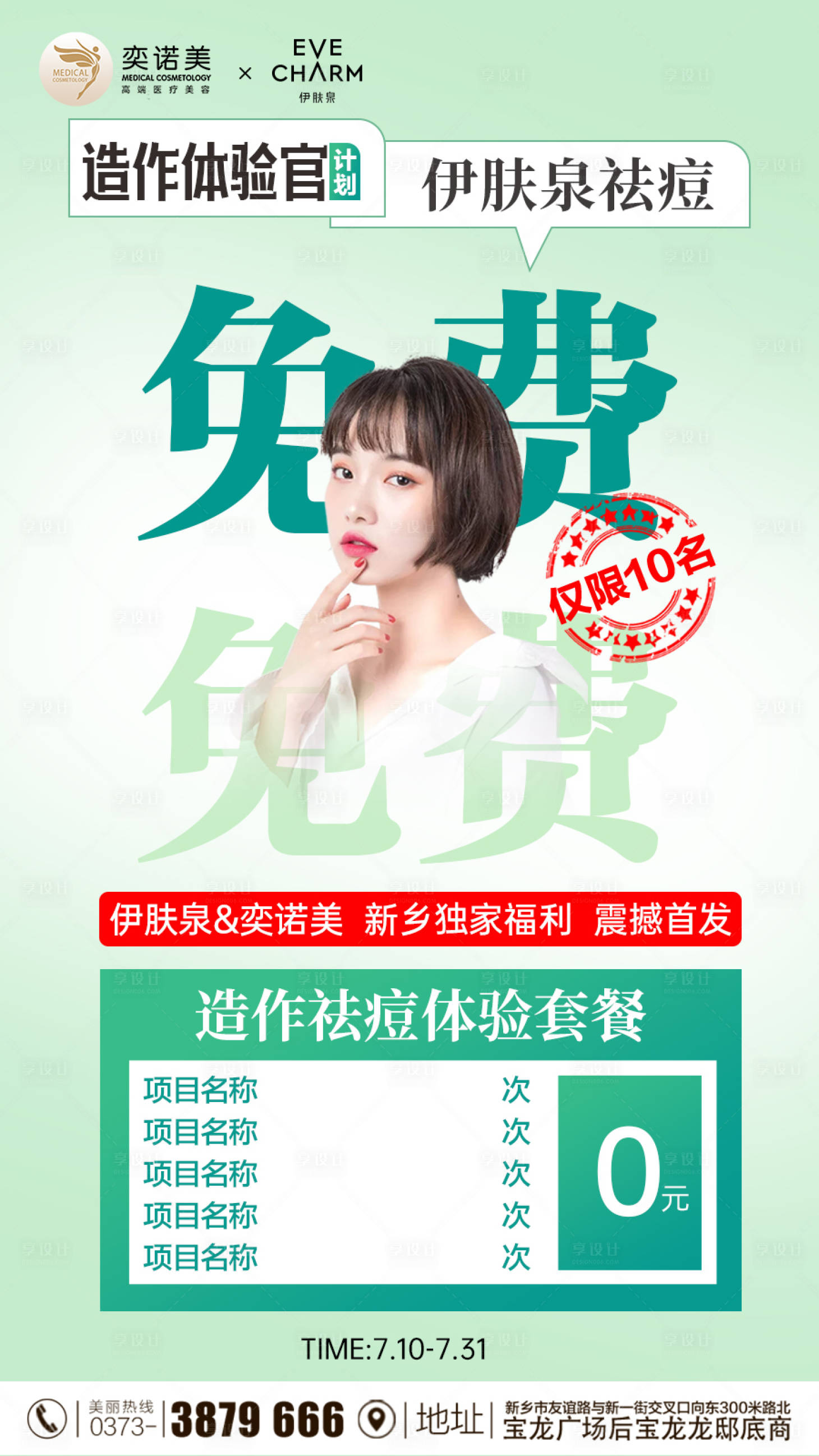 源文件下載【免費體驗招募海報】編號：33990011115563869