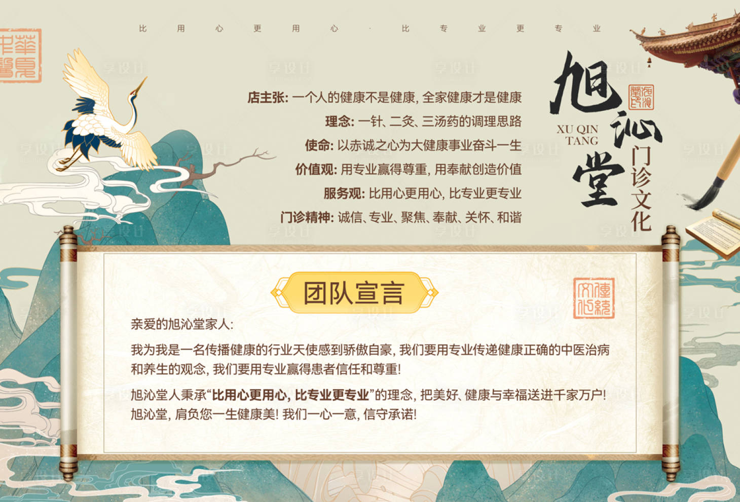 源文件下載【享設計】搜索編號：96320010838766157【中醫藥文化宣傳海報】