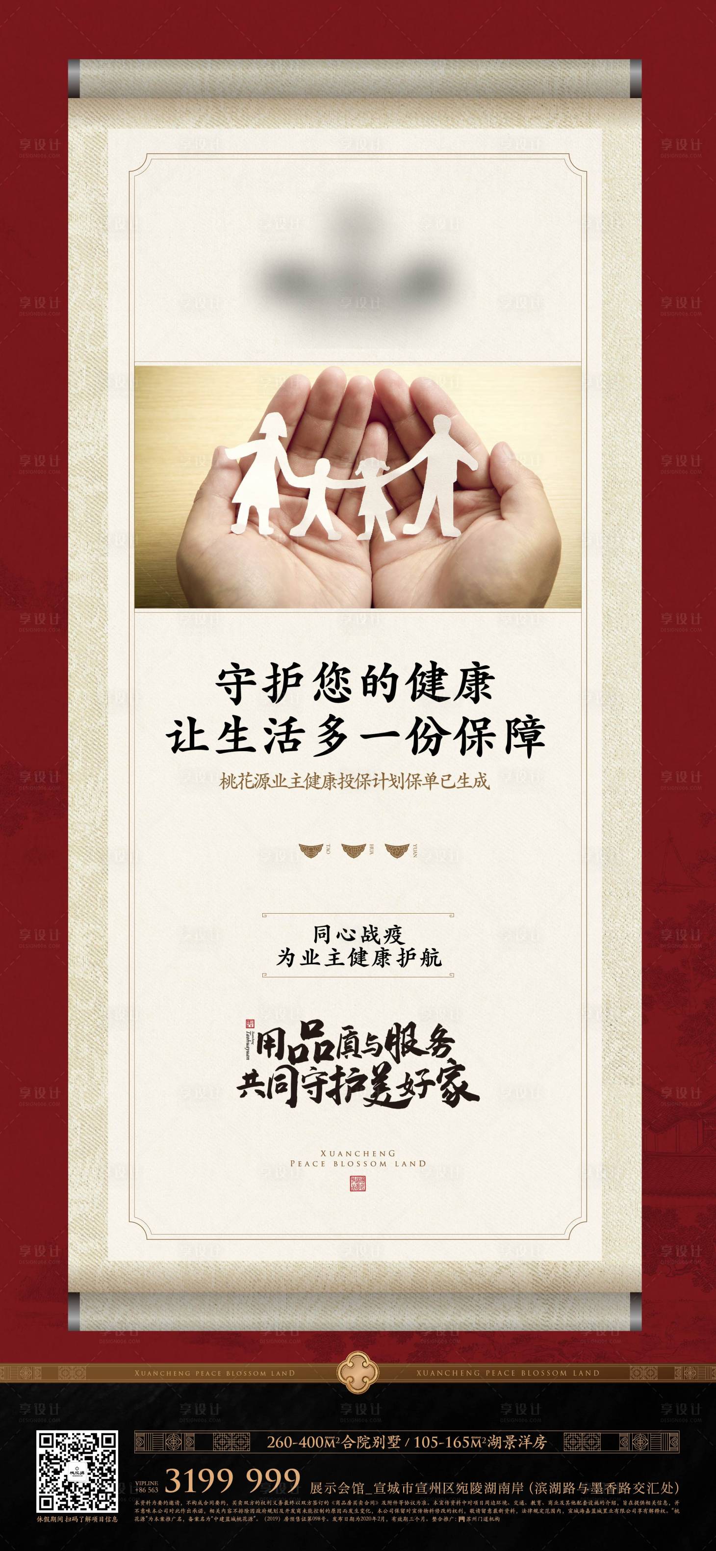源文件下载【中式地产保险卷轴海报】编号：49200011196496369