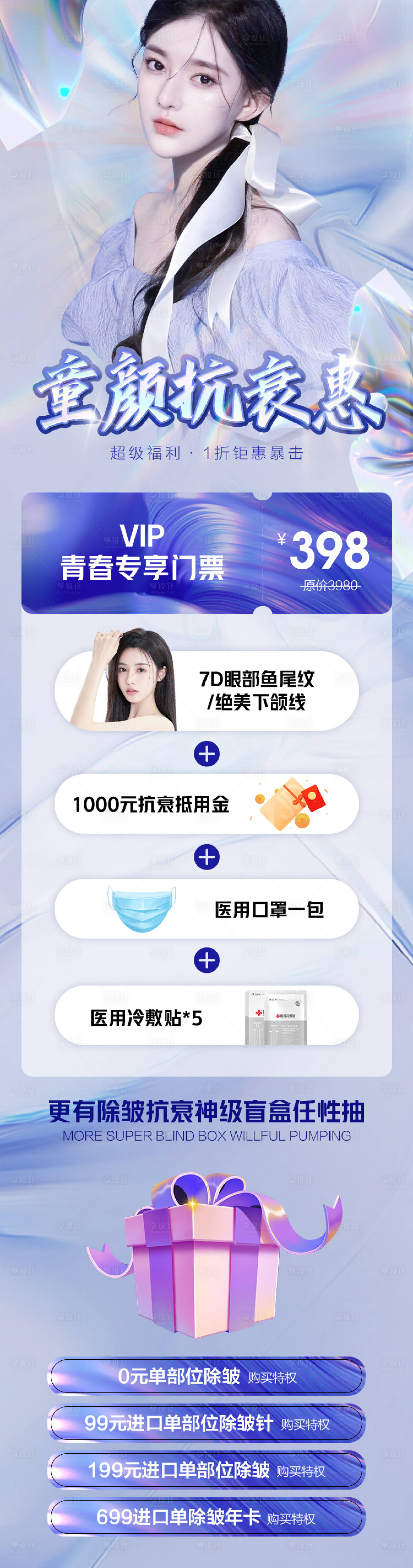 源文件下载【享设计】搜索编号：49110011287242660【医美抗衰专场海报】