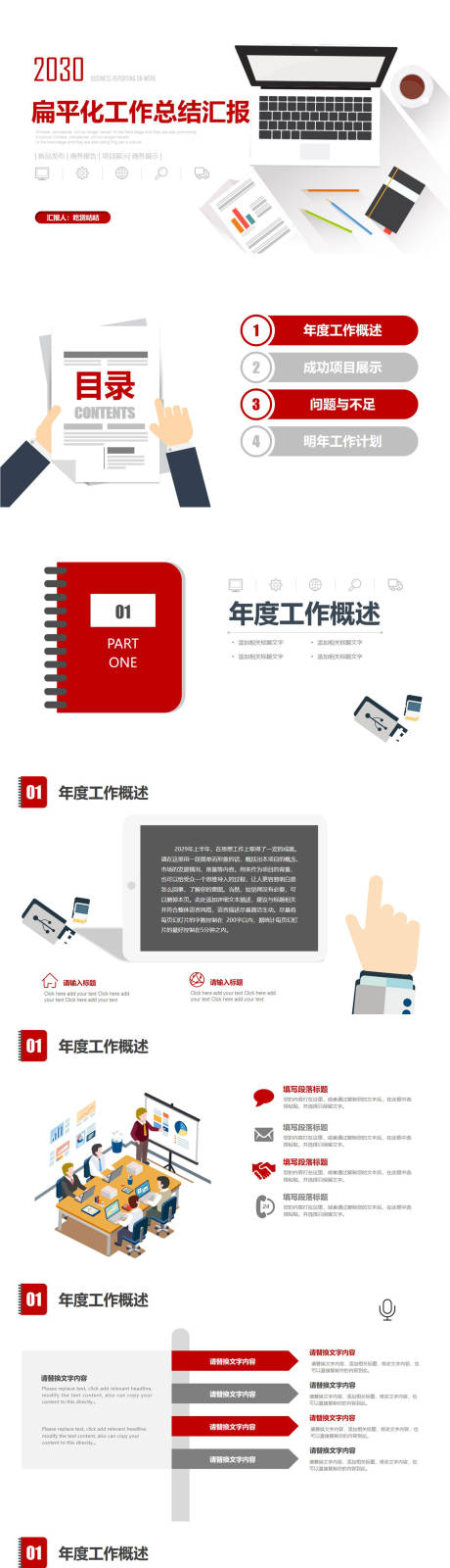 源文件下载【工作总结汇报PPT】编号：68090011282012487