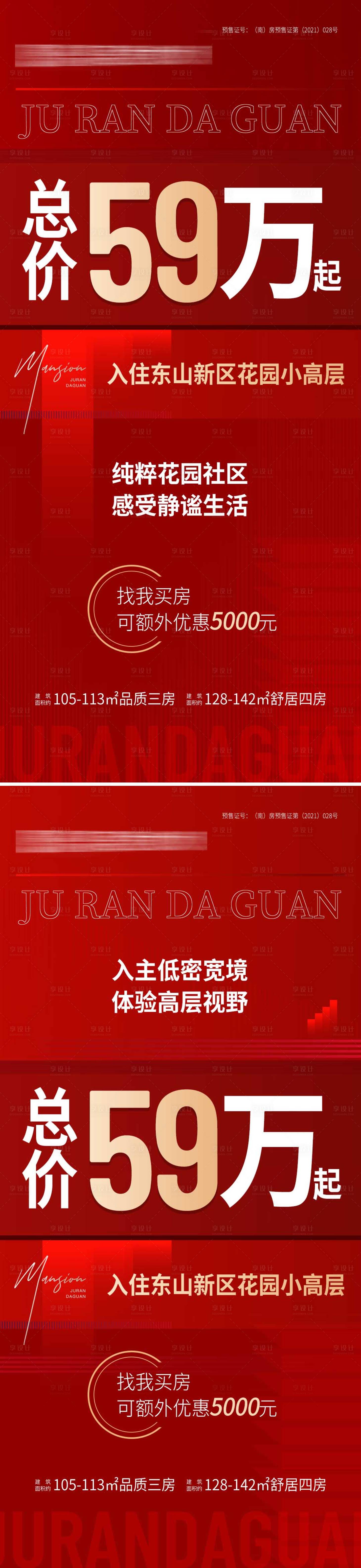 源文件下载【地产总价推广海报】编号：72360010894927717