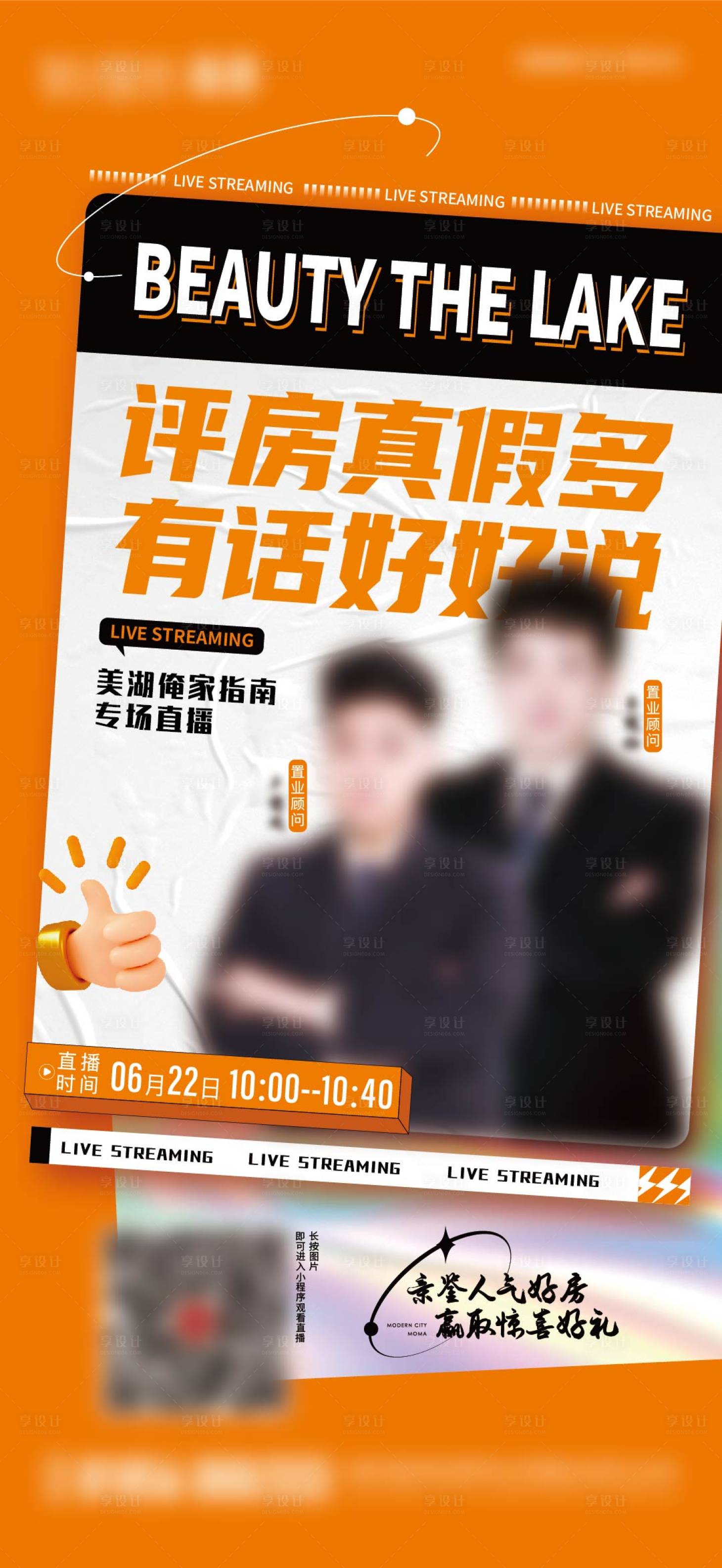 源文件下载【享设计】搜索编号：92090010971814911【地产直播海报】