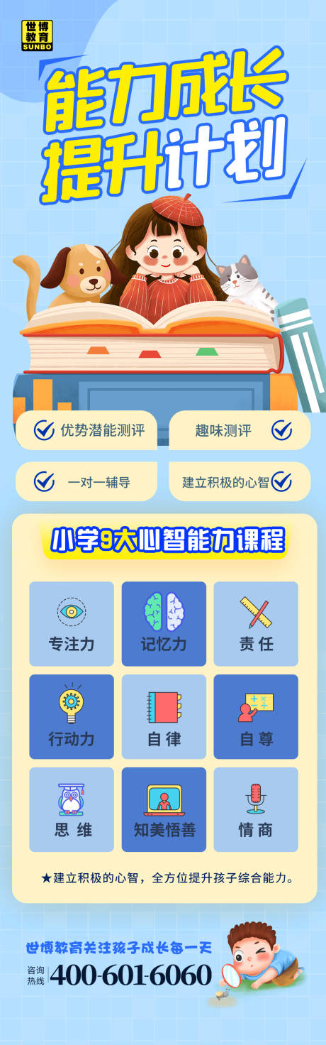 源文件下载【教培卡通长图】编号：63280011053549235