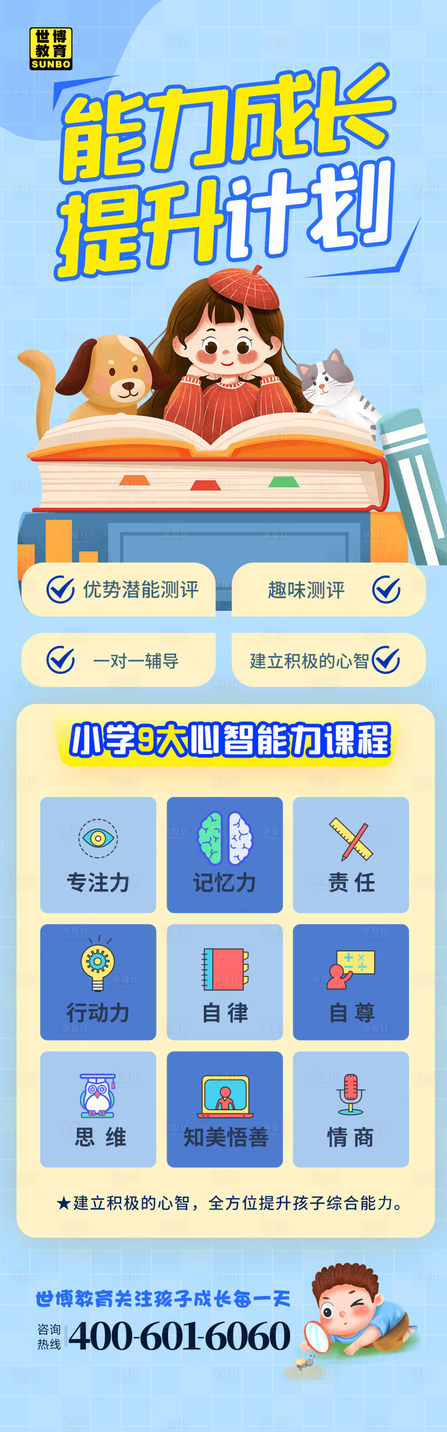 源文件下载【享设计】搜索编号：63280011053549235【教培卡通长图】