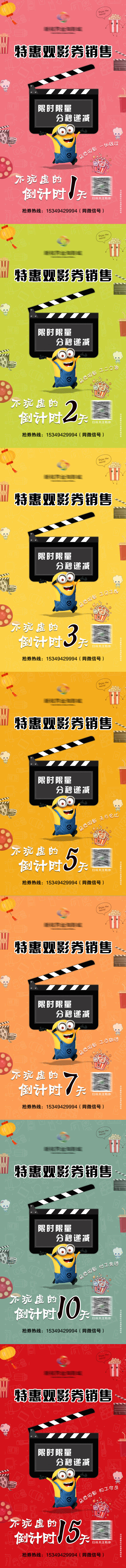 源文件下载【特惠观影券销售倒计时海报】编号：22350011149445584