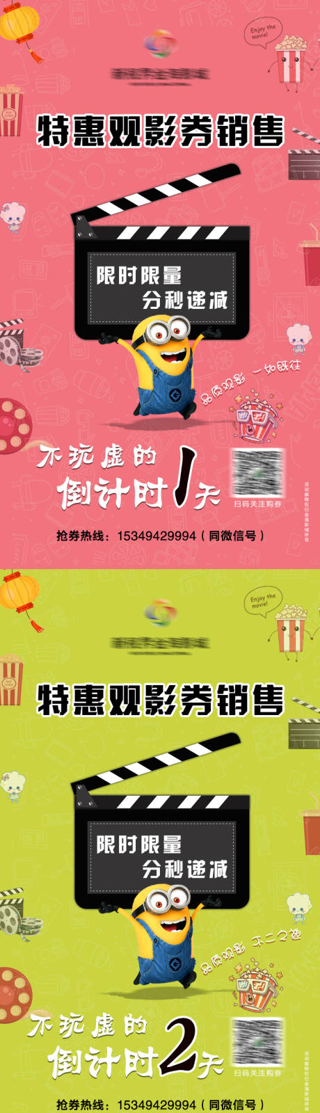 源文件下载【特惠观影券销售倒计时海报】编号：22350011149445584